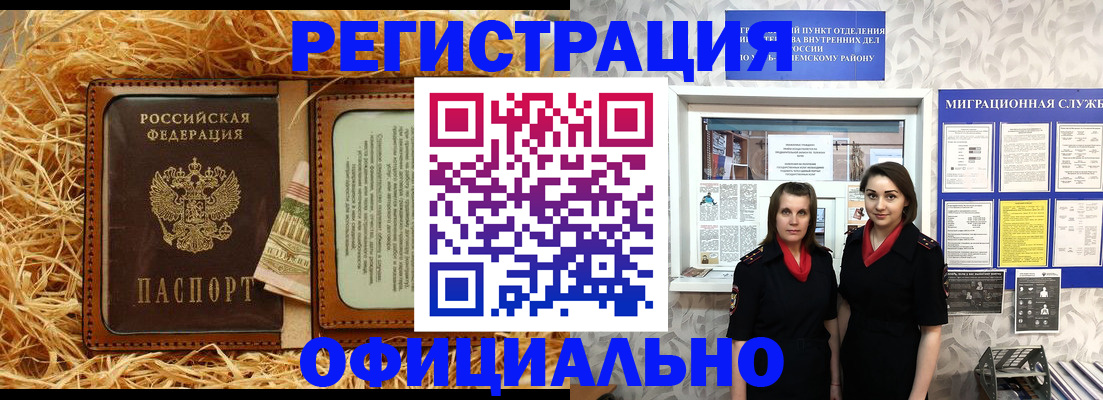 временная регистрация в квартире в Поронайске