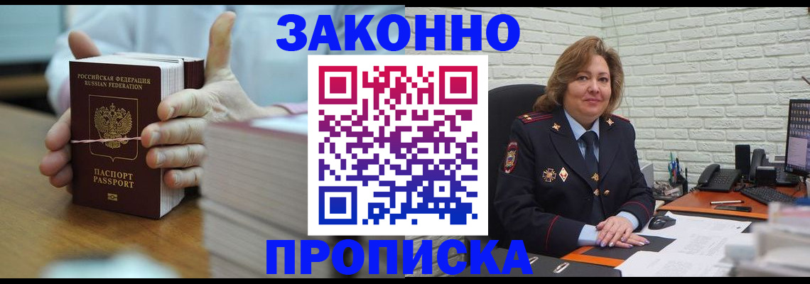 прописка от собственника в Поронайске